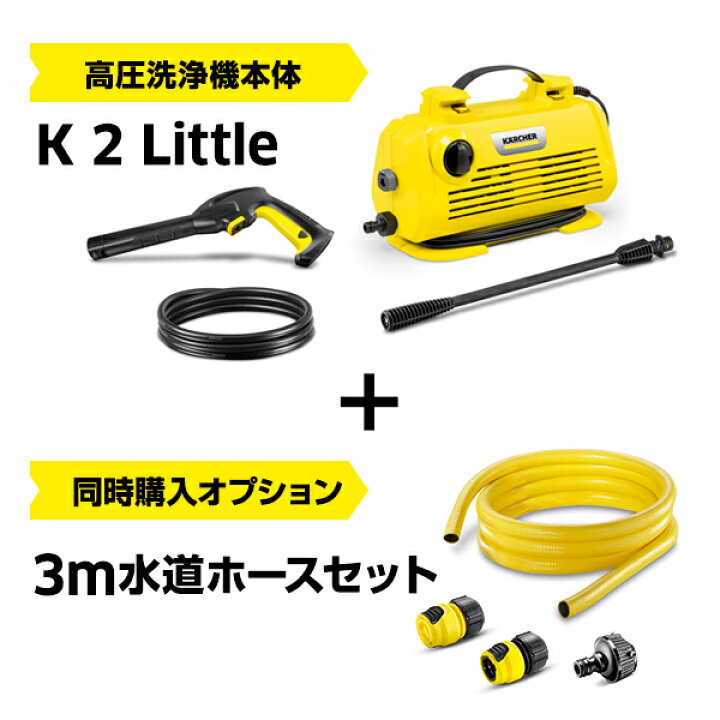 楽天市場】【公式】ケルヒャー 高圧洗浄機 K 2 Little : ケルヒャー 