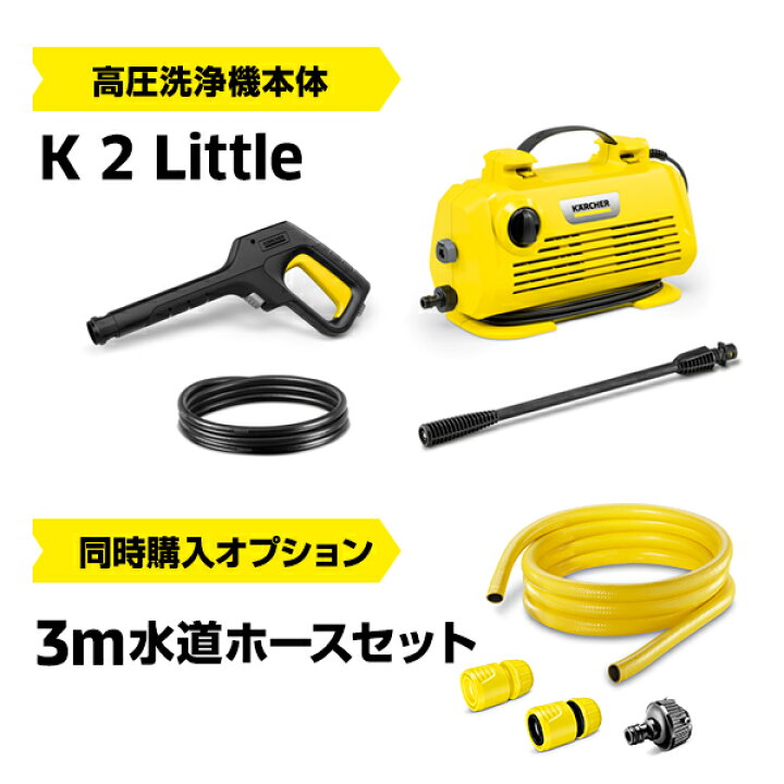 楽天市場】【予約製品】【公式】ケルヒャー 高圧洗浄機 K 2 Little 