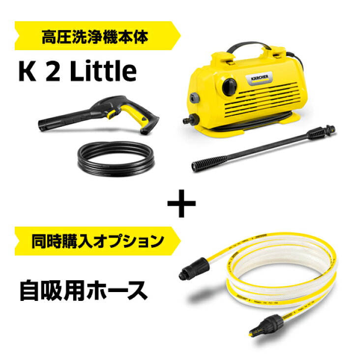 楽天市場】ケルヒャー 高圧洗浄機 K 2 Little : ケルヒャー公式 楽天市場店