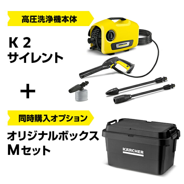 楽天市場】【公式】 K 2 サイレント 定番セット 高圧洗浄機 静音機能 