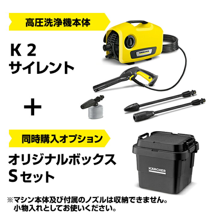 楽天市場】【公式】 K 2 サイレント 定番セット 高圧洗浄機 静音機能 
