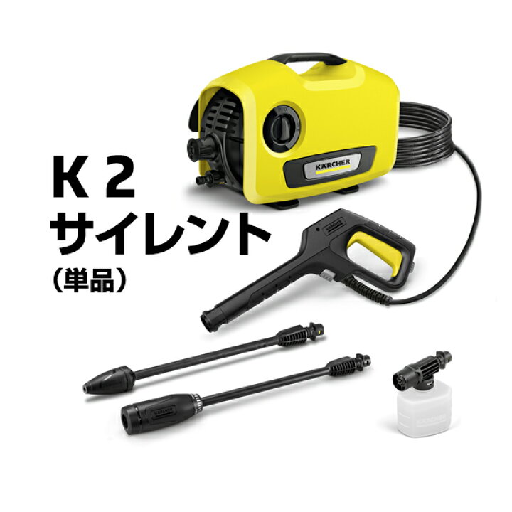 楽天市場】【エントリーで当店P5倍】【公式】 K 2 サイレント 高圧洗浄 