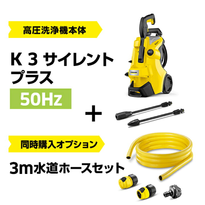 楽天市場】【予約製品】【公式】 K 3 サイレント プラス 高圧洗浄機 