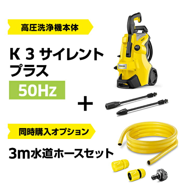 楽天市場】【公式】 K 3 サイレント プラス定番セット 高圧洗浄機 