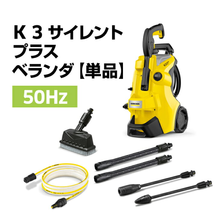 楽天市場】【公式】 K 3 サイレント プラス ベランダ 高圧洗浄機 