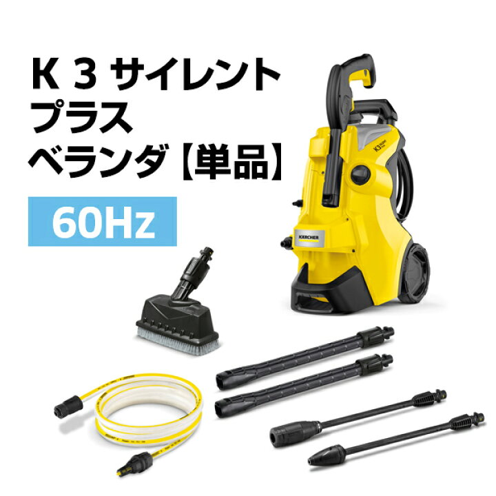 楽天市場】【公式】 K 3 サイレント プラス ベランダ 高圧洗浄機 