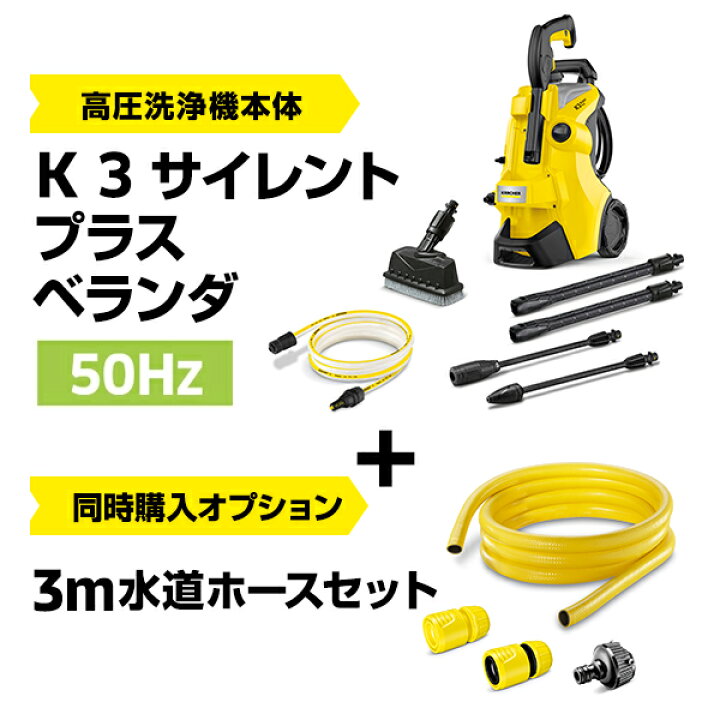 k3sv_3mhose_50hz_new.jpg?fitin 