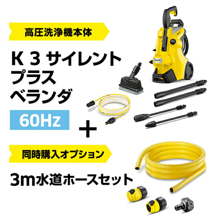 楽天市場】【公式】 K 3 サイレント プラス ベランダ 高圧洗浄機 