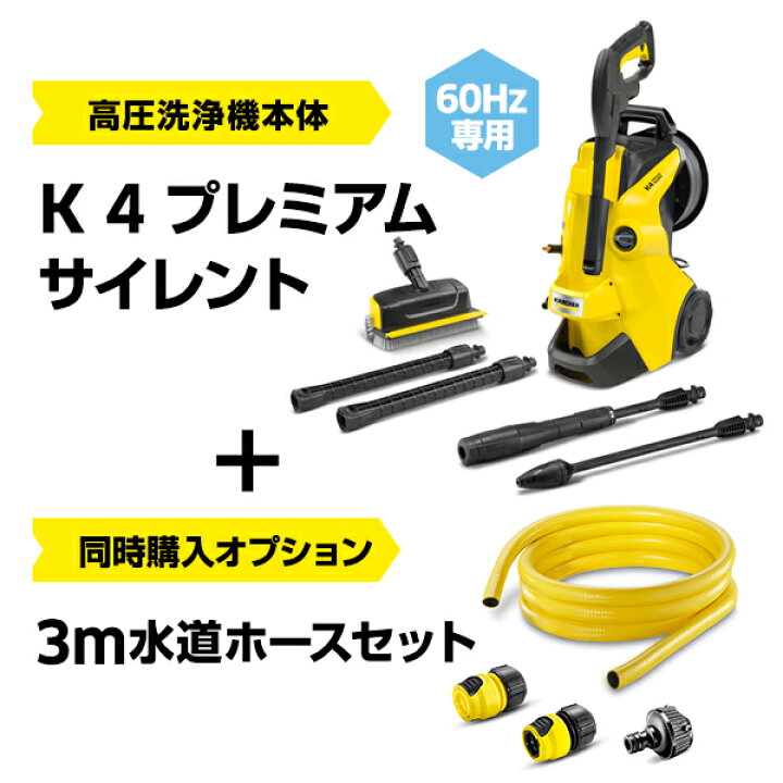楽天市場】【公式】ケルヒャー 高圧洗浄機 K 4 プレミアム サイレント 