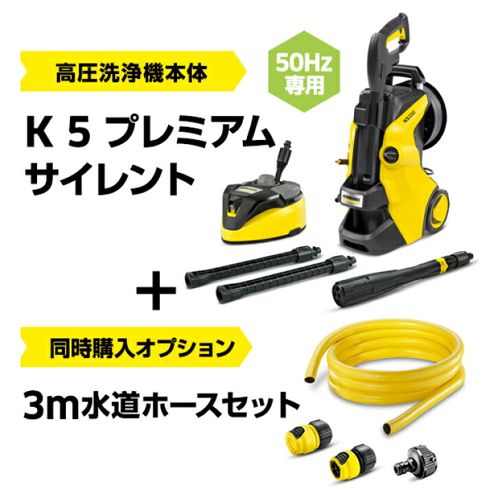 楽天市場】【公式】ケルヒャー 高圧洗浄機 K 5 プレミアム サイレントK5 静音 家庭用 自吸 貯め水 洗車 外壁掃除 低騒音 ベランダ 窓 網戸  ホースリール 玄関 ウッドデッキ洗浄 ３年保証 K5 : ケルヒャー公式 楽天市場店