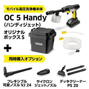 yzybzoC @ OC 5 HandyinfBWFbgj{bNXZbgPq[ nfB RpNg compact Karcher@ybg{g
