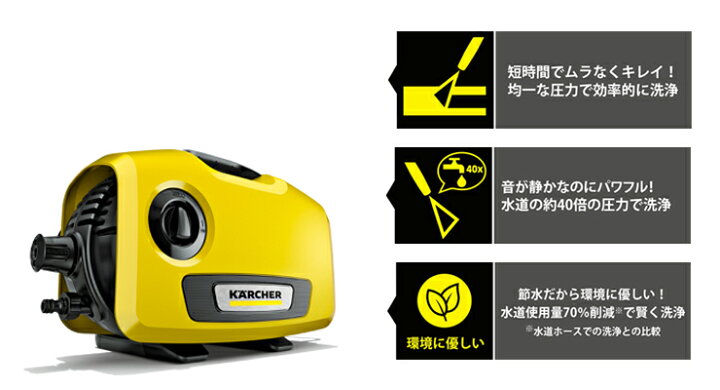 楽天市場】高圧洗浄機 K 2 サイレント自吸セット（オリジナルボックス付き） : ケルヒャー公式 楽天市場店