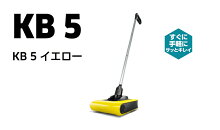 新製品】家庭用スティッククリーナーKB5イエロー品番:1.258-018.0(ケルヒャースティッククリーナーKARCHER家庭用掃除機そうじきKB5けるひゃーケービーファイブイエロー1.258-018.01258-0180)