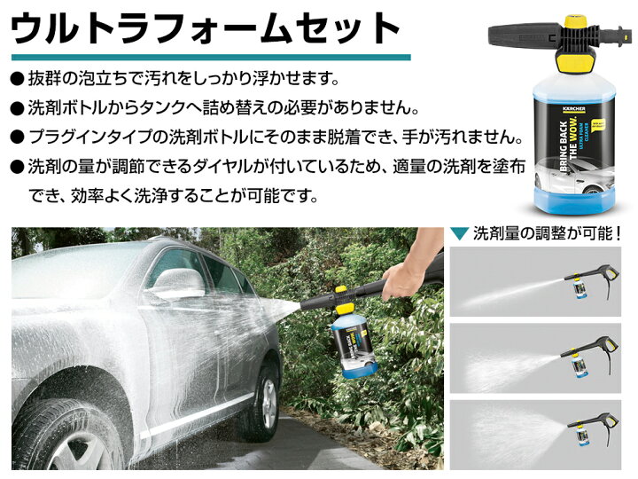 楽天市場】【公式】ウルトラフォームセット(ケルヒャー KARCHER 高圧 