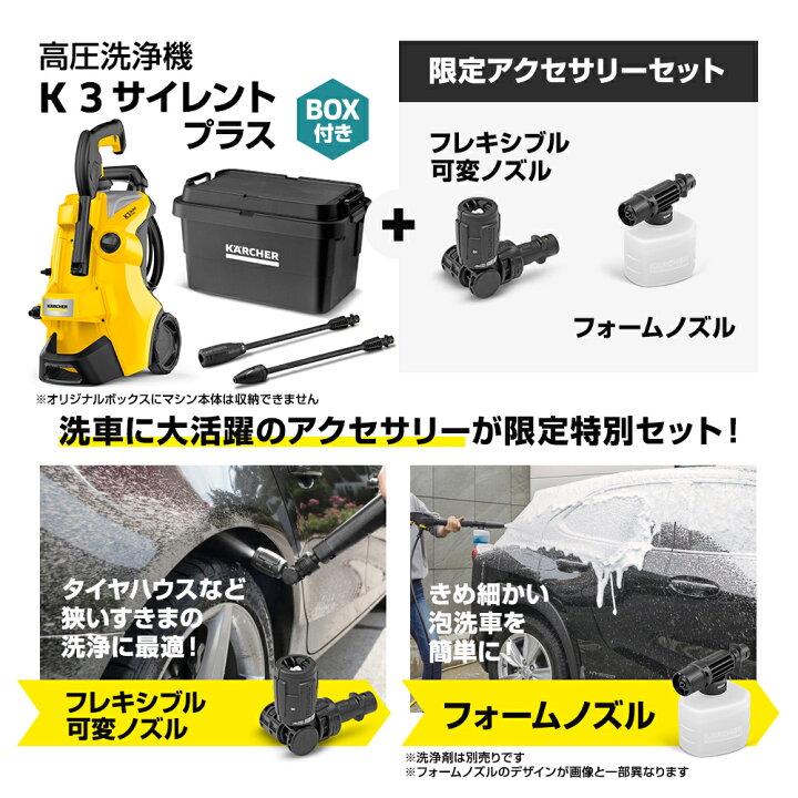 楽天市場】【公式】 K 3 サイレント プラスボックスセット 高圧洗浄機 