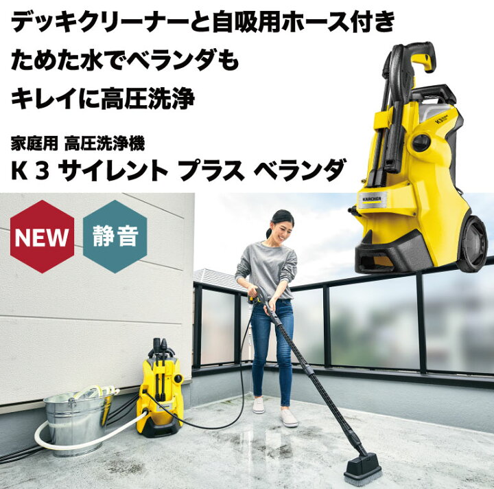 楽天市場】【公式】 K 3 サイレント プラス ベランダ 高圧洗浄機 