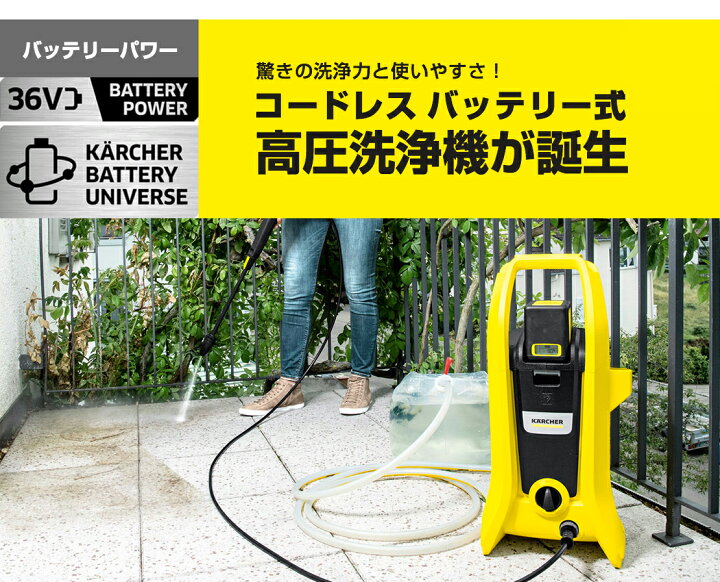 楽天市場】ケルヒャー 公式 KARCHER 高圧洗浄機 K 2 バッテリーセット 