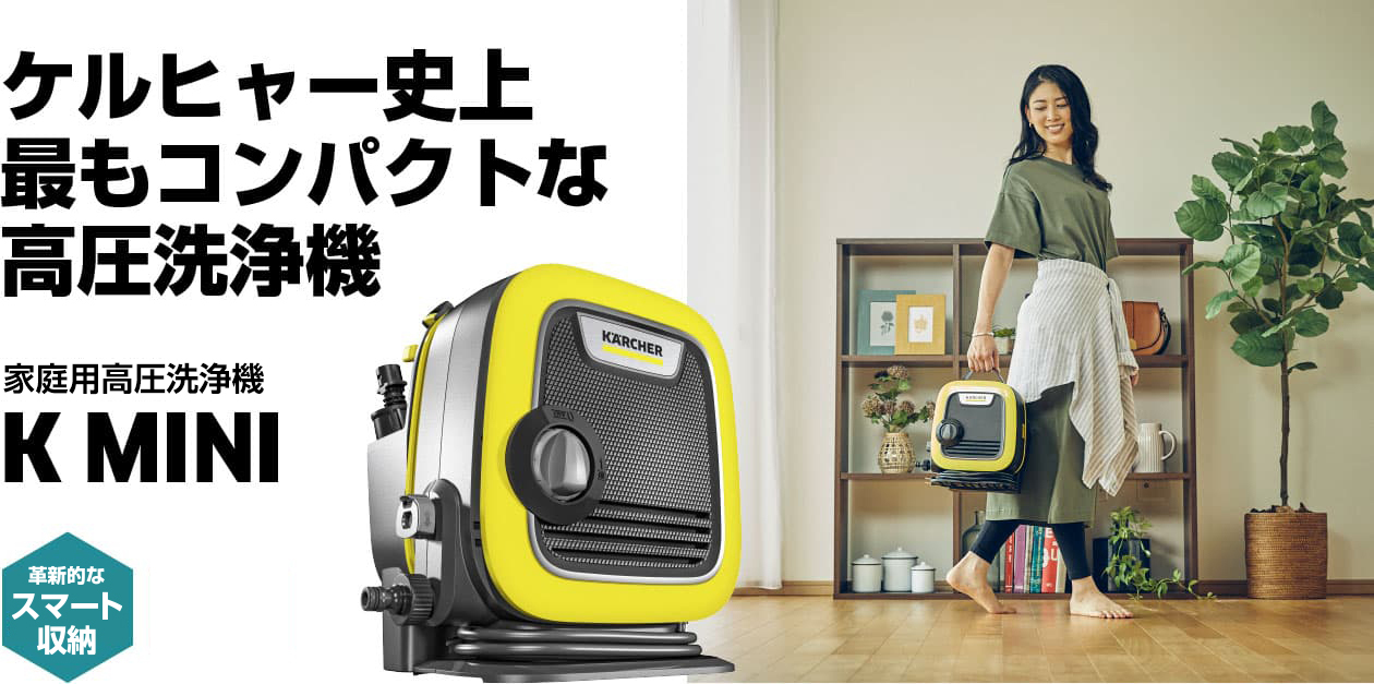 楽天市場】高圧洗浄機 K MINI 自吸セット（オリジナルボックス付き 