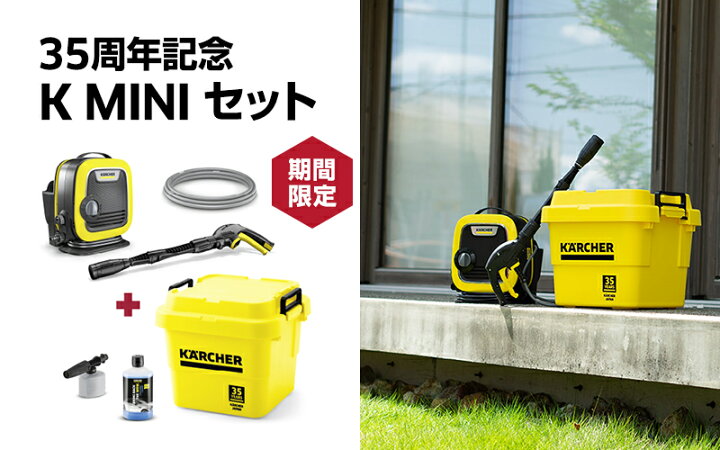楽天市場】ケルヒャー 高圧洗浄機 35周年記念 K MINI セット小型 軽量 