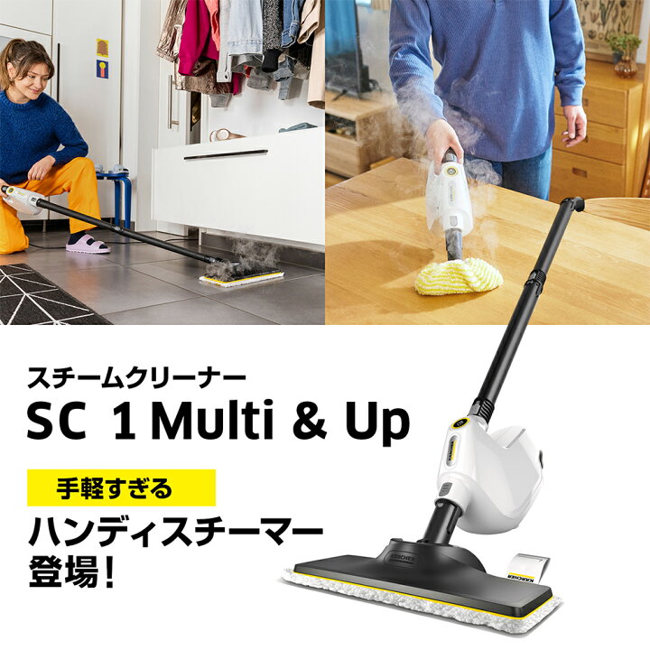 楽天市場】【公式】ケルヒャー スチームクリーナー SC 1 Multi & Up 