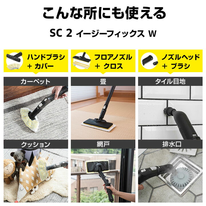 楽天市場】【公式】ケルヒャー スチームクリーナー SC 2 EasyFix W 