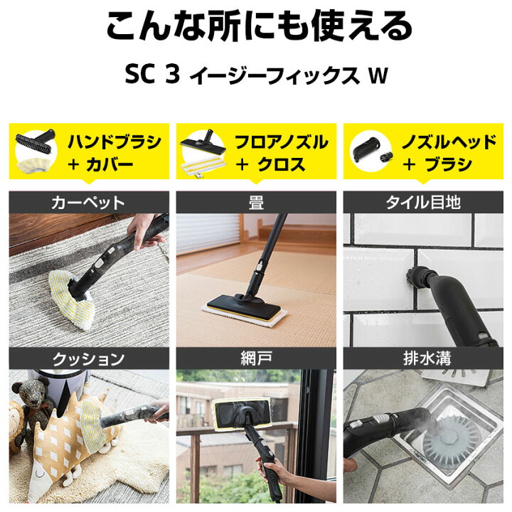 楽天市場】【公式】ケルヒャー スチームクリーナー SC 3 EasyFix W 