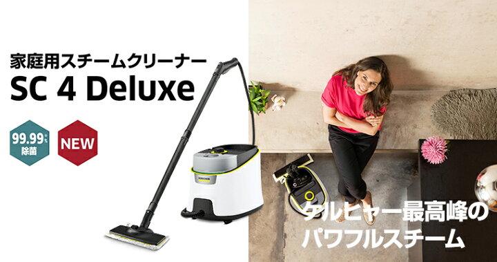 楽天市場】スチームクリーナー SC 4 Deluxe高温スチーム 蒸気 油汚れ 