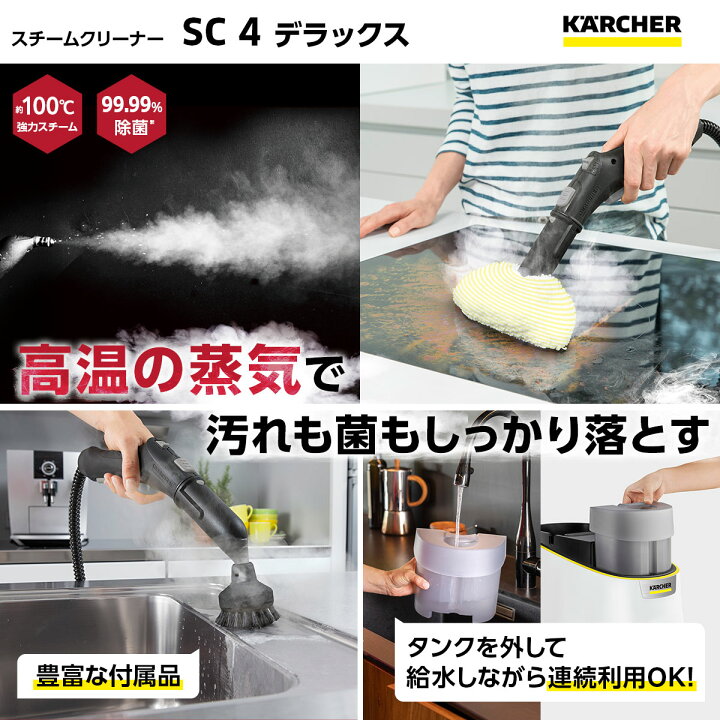 楽天市場】【公式】スチームクリーナー SC 4 Deluxe高温スチーム 蒸気 