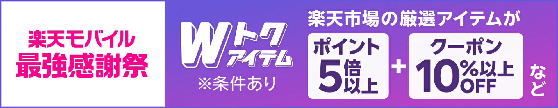 エントリーでP5倍ポイントアップ