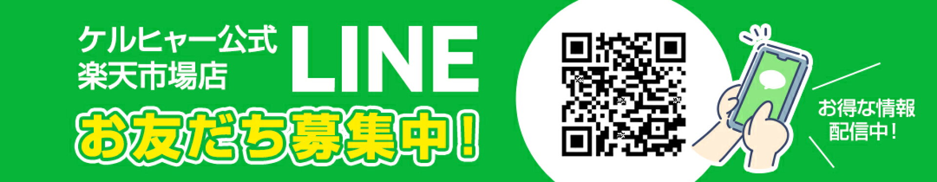 公式LINEお友だち
