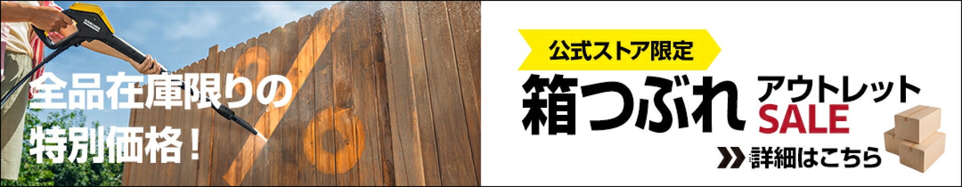 箱つぶれアウトレット
