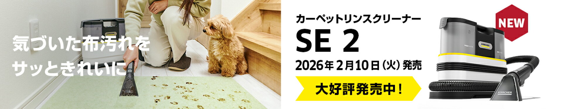 SE2先行予約受付中！