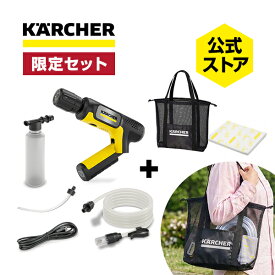 【公式限定収納バッグ付き】話題のハンディエア！モバイル 高圧洗浄機 OC Handy Compact （ハンディエア）+収納に便利なメッシュバッグセット【発売記念セット】ケルヒャー ハンディ コンパクト compact Karcher ペットボトル給水可