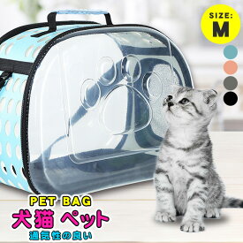 ペットキャリーバッグ 組立式 透明 かわいい 軽量 窓付き ケージ 猫＆犬