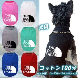 犬 服 ペット服 ノースリーブタンクトップ コットン100％ 通気性 吸水性 蒸れにくい
