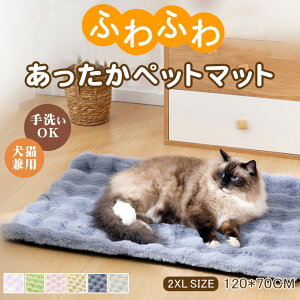 【2XLsize:120*70cm】エコファー敷パッド 暖かい 軽い お昼寝 犬猫ペット用 滑り止め付き アイドッグ ベッドマット 毛布 ブランケット キャリー ステイマット カート ペット 子犬 小型犬 中型犬