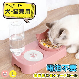 自動給水器＋フードボール 給餌器 猫 犬 給水器 水飲み器 自動 500ml 餌入れ 給水 給水ボトル 固定 ペットボトル 食器 スタンド フードボウルスタンド食器台 ご飯 台 皿 食事 ペット 電池不要 お手入れ簡単