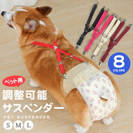 犬用サスペンダー サスペンダー ペット用 ずれ防止 固定 介護 高品質 金属クリップ おむつ マナー 無地 …