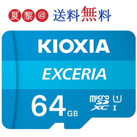 ●全品ポイント10倍！4/24 20:00-4/27 09:59●[64GB /Class10] KIOXIA (旧東芝toshibaメモリー) キオクシア microSDXCカード UHS-I EXCERIA 海外パケージ