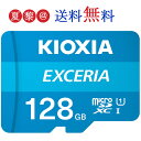 ●2/19 20:00-全品ポイント10倍●[128GB /Class10] KIOXIA (旧東芝toshibaメモリー) キオクシア microSDXCカード UHS-I EXCERIA 海外パケージ