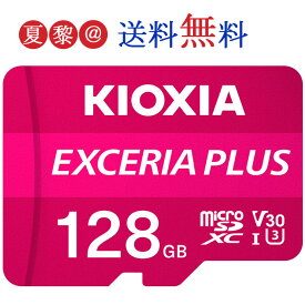 ●全品ポイント10倍！4/24 20:00-4/27 09:59●[128GB /Class10] KIOXIA (旧東芝toshibaメモリー) キオクシア microSDXCカード UHS-I V30 U3 EXCERIA 海外パケージ