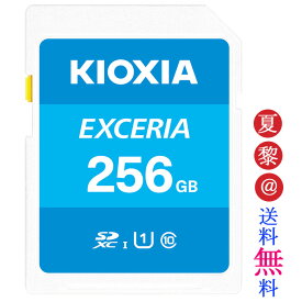 [256GB /Class10] KIOXIA (旧東芝toshibaメモリー) キオクシア SDXCカード U1 UHS-I EXCERIA 海外パケージ
