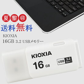 ●全品ポイント10倍！4/24 20:00-4/27 09:59●[16GB /USB3.2 /USB TypeA /キャップ式] KIOXIA (旧東芝toshibaメモリー) キオクシア USBメモリ U301 海外パケージ