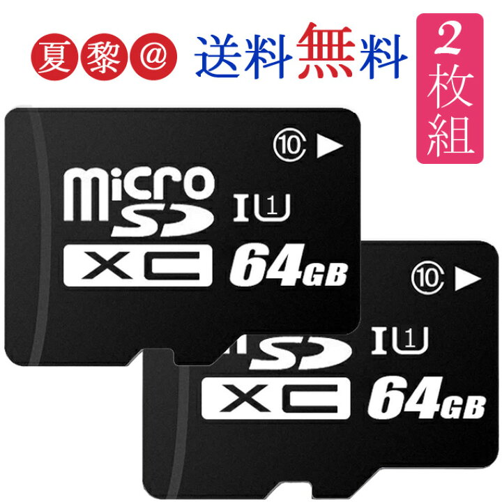 P) マイクロSDカード 64GB 2枚セット MicroSDカード 通販
