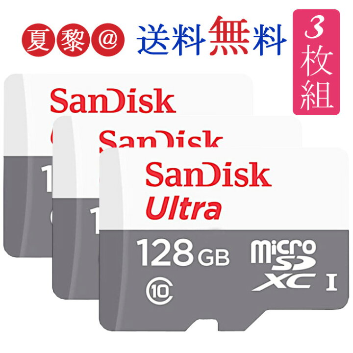 楽天市場】【お買得3枚組！一枚1,543円あたり】microSDXC 128GB サン  