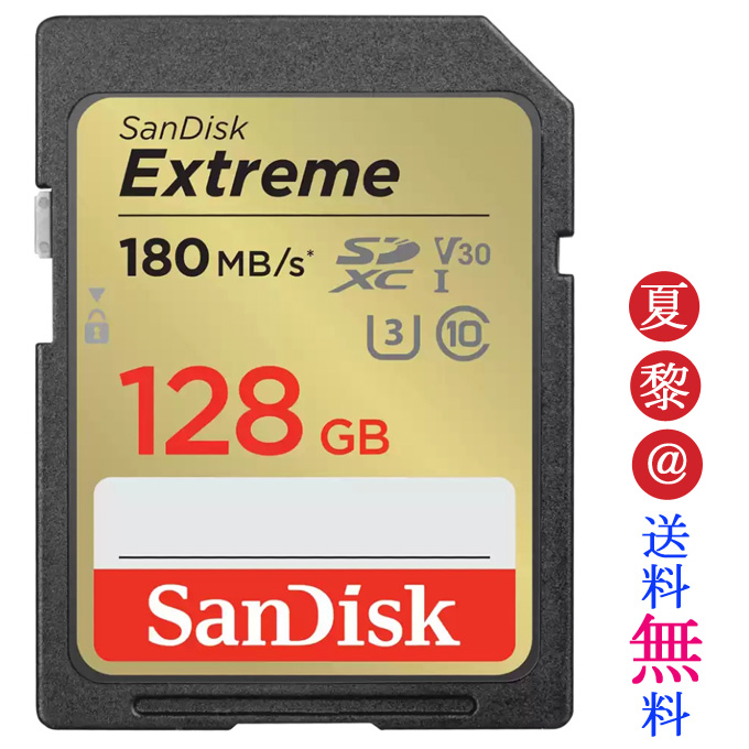 ●7/4 20:00-7/11 01:59！ポイント最大10倍●SDカード 128GB SDXCカード SanDisk サンディスク Extreme UHS-I U3 V30 R=150MB/s W=70MB/s 海外リテール SDSDXV5-128G