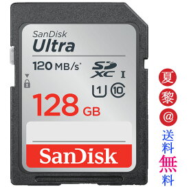 ●全品ポイント10倍！4/24 20:00-4/27 09:59●SDカード 128GB SDXCカード SanDisk サンディスク Ultra CLASS10 UHS-I R:120MB/s 海外リテール SDSDUNB-128G