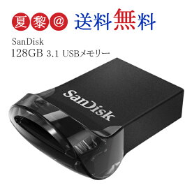 128GB USBメモリー SanDisk サンディスク Ultra Fit USB 3.1 Gen1 R:130MB/s 超小型設計 ブラック 海外リテール SDCZ430-128G-G46 海外パッケージ品