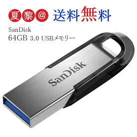 ●全品ポイント10倍！4/14 20:00-4/17 09:59●USBメモリー 64GB SanDisk サンディスク Ultra Flair USB 3.0 R:150MB/s SDCZ73-064G-G46 海外パッケージ品