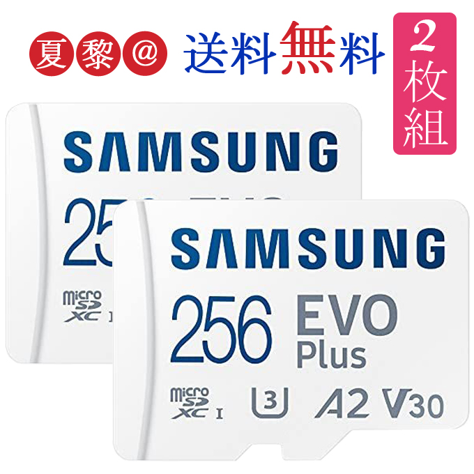 非売品 マイクロSDカード 256GB microSDXC microSDカード Samsung サムスン EVO Plus Class10  UHS-I A1 R:130MB s SDアダプタ付 海外リテール MB-MC256KA KR メ